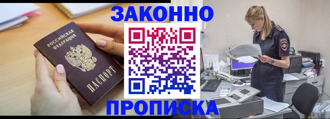 прописка регистрация в Плавске