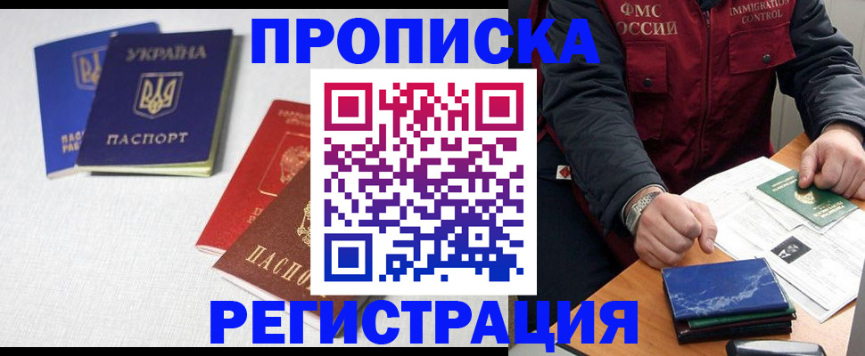 прописка ребенка в Плавске