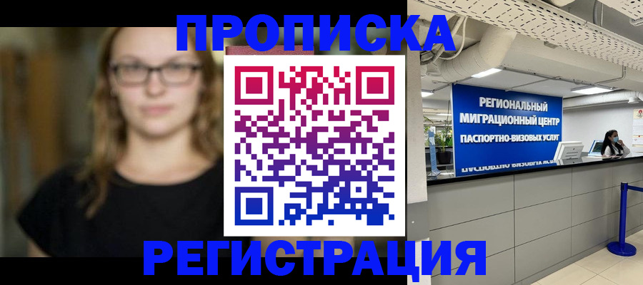 купить прописку в Плавске